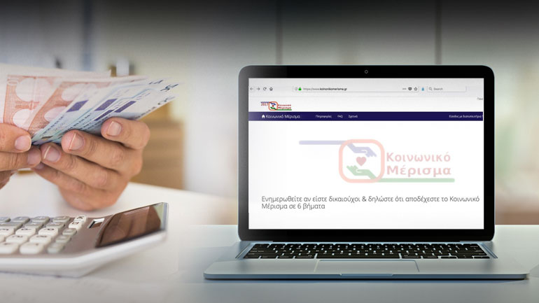 Ποιοι θα λάβουν κοινωνικό μέρισμα από 500 έως 1.000 ευρώ