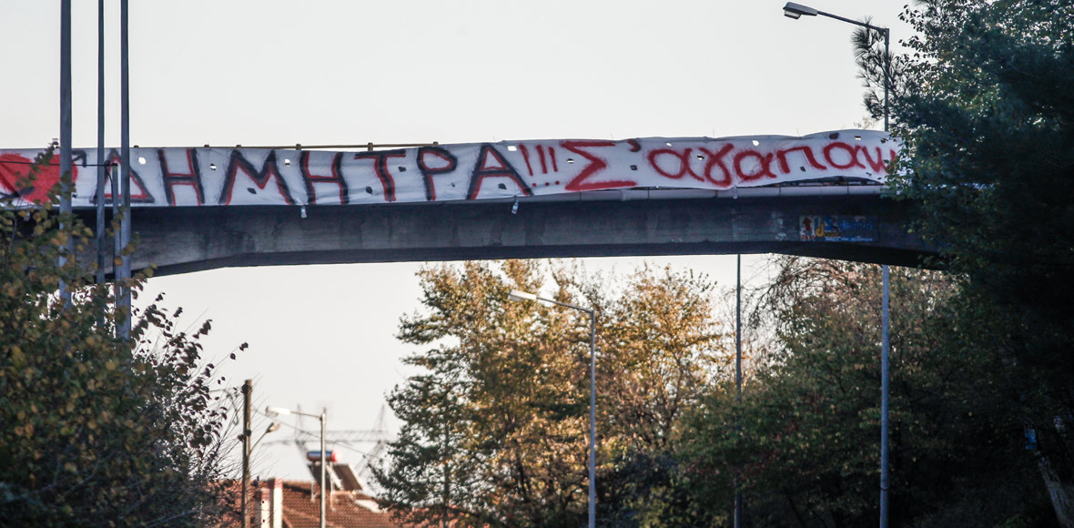 Έρωτας στους δρόμους…