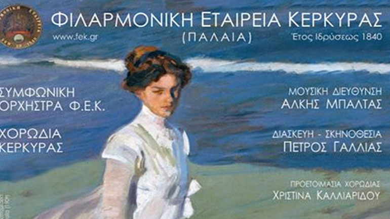 «Μυριέλλα» του Αλέξανδρου Γκρεκ στην Κέρκυρα