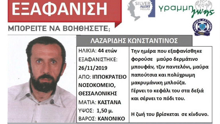 Συναγερμός για την εξαφάνιση 44χρονου στη Θεσσαλονίκη