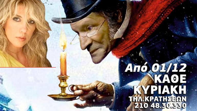 Χριστούγεννα με τον Σκρουτζ στο θέατρο Λαμπέτη