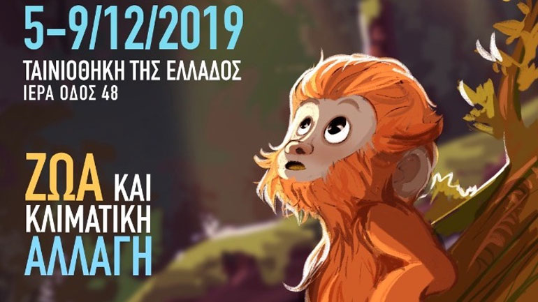 Το Διεθνές Φεστιβάλ Επιστημονικών Ταινιών της Αθήνας στην Ταινιοθήκη της Ελλάδος