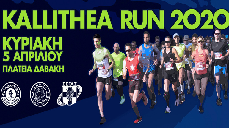 Άνοιξαν οι εγγραφές για το 9ο Kallithea Run