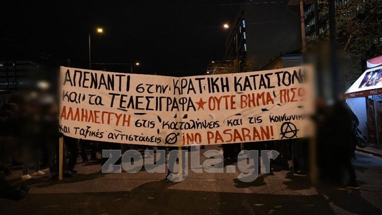 Ολοκληρώθηκε η πορεία αντιεξουσιαστών στο κέντρο της Αθήνας