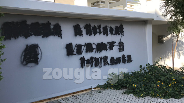 Η παρέμβαση του «Φεμινιστικού Τομέα του Ρουβίκωνα» στο σπίτι του Λιάγκα