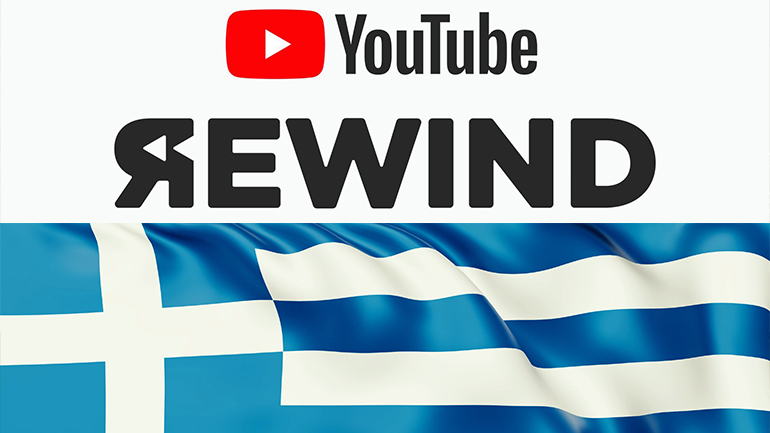 YouTube Rewind: Τι είδαμε και τι ακούσαμε το 2019 στην Ελλάδα