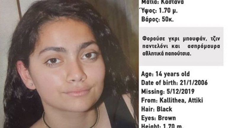 Εξαφανίστηκε 14χρονη από την Καλλιθέα