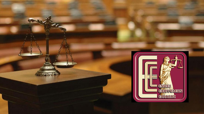 Αυστηρό μήνυμα της Ένωσης Εισαγγελέων Ελλάδος στα πολιτικά κόμματα