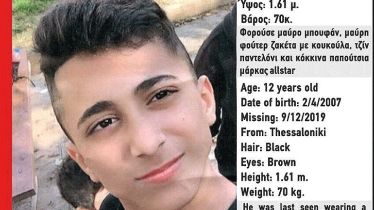 Εξαφανίστηκε 12χρονος από τη Θεσσαλονίκη