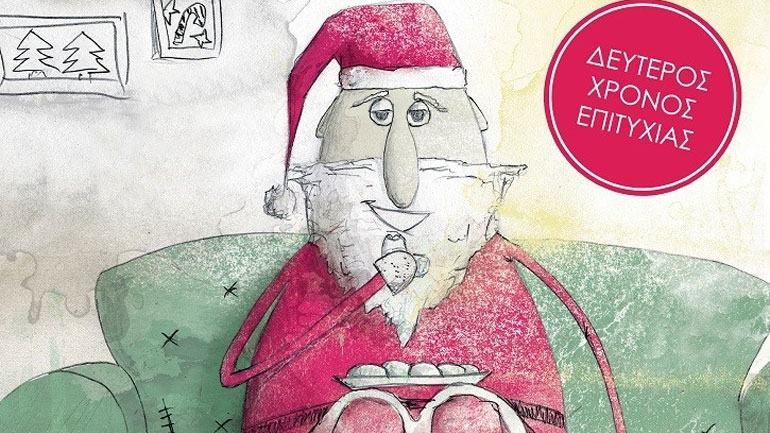 «O δαγκωμένος κουραμπιές του Αϊ – Βασίλη» στο Θέατρο Σοφούλη