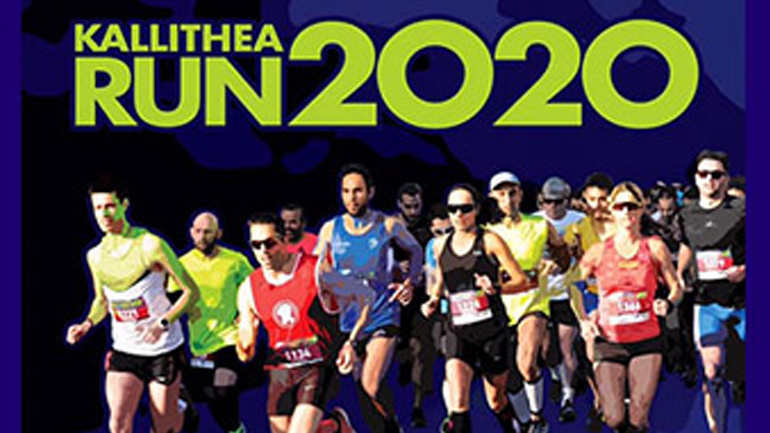 Στίβος: Άρχισαν οι εγγραφές για το «Κallithea Run 2020»