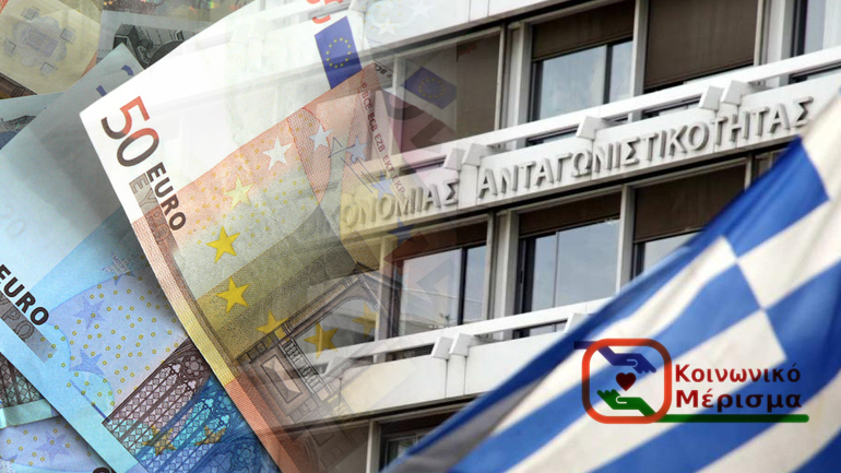 Ανοίγει η πλατφόρμα για το μέρισμα