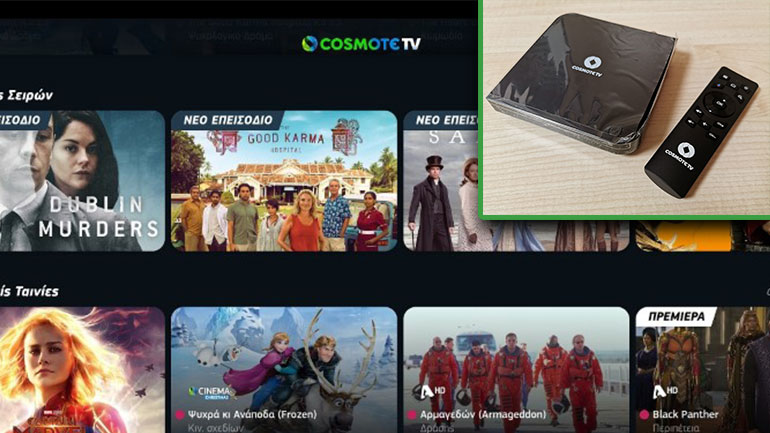 Διαθέσιμη η νέα COSMOTE TV ανεξαρτήτως δικτύου – Δείτε τις τιμές