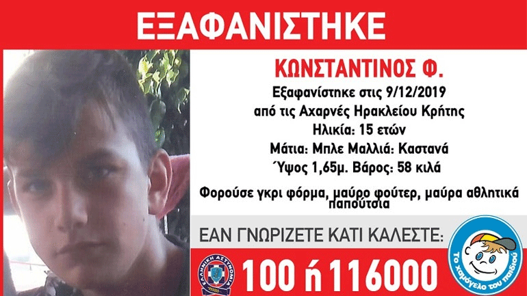 Αίσιο τέλος στην εξαφάνιση του 15χρονου στην Κρήτη