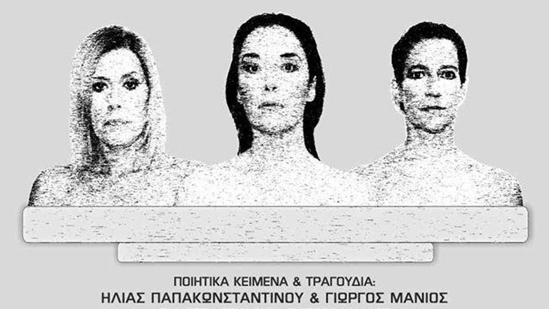 «Σε βάθος χρόνου» στο θέατρο Ροές