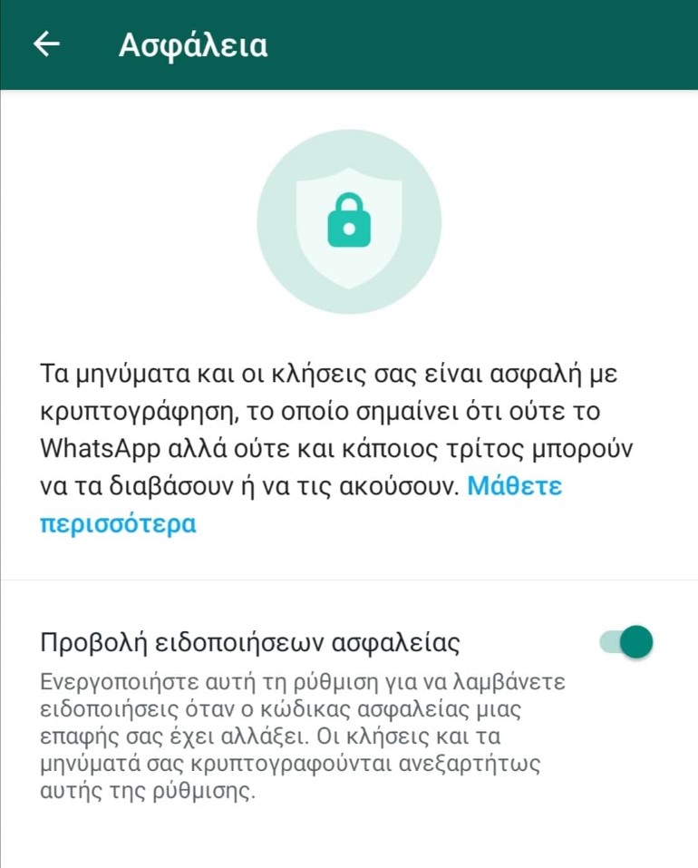 Επιπλέον επιλογές ασφαλείας απορρήτου από το Whatsapp