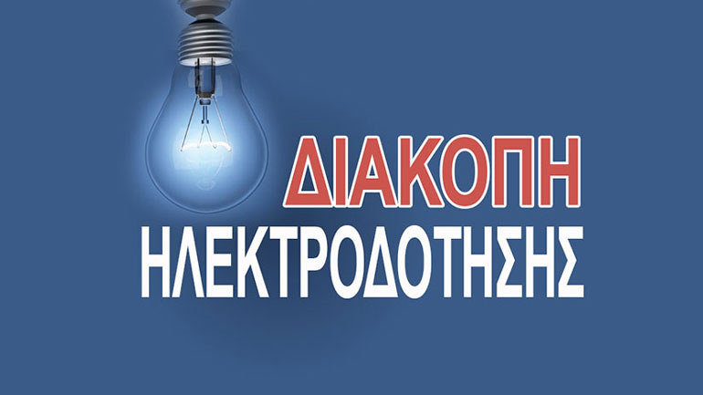 Διακοπή ρεύματος στο κέντρο της Θεσσαλονίκης