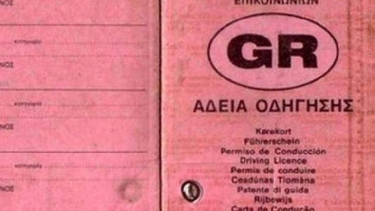 Νέες αλλαγές στο δίπλωμα οδήγησης-Χορήγηση προσωρινής άδειας μετά την εξέταση