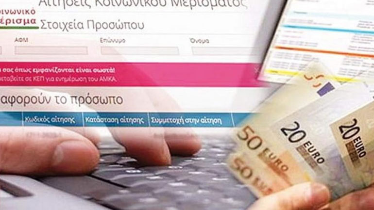 Κοινωνικό μέρισμα: Ανοίγει η πλατφόρμα για τις αιτήσεις – Τι να προσέξετε