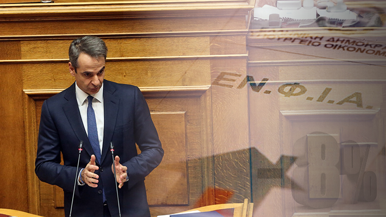 Μείωση του ΕΝΦΙΑ κατά 8% το 2020