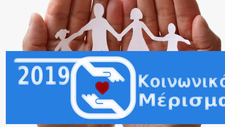 Τι συμβαίνει με τα εξαρτώμενα μέλη που δικαιούνται κοινωνικό μέρισμα