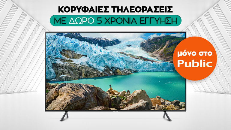 Το Public υποδέχεται τη σειρά τηλεοράσεων 8K των Samsung, Sony, LG