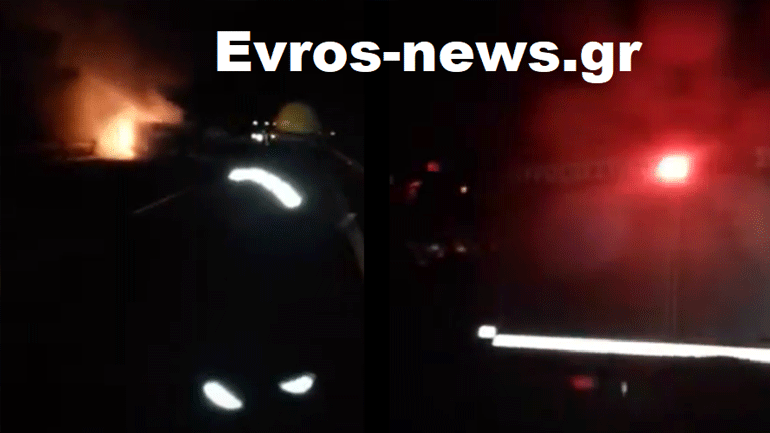 Αλεξανδρούπολη: Φωτιά σε φορτηγό κοντά στο τελωνείο των Κήπων