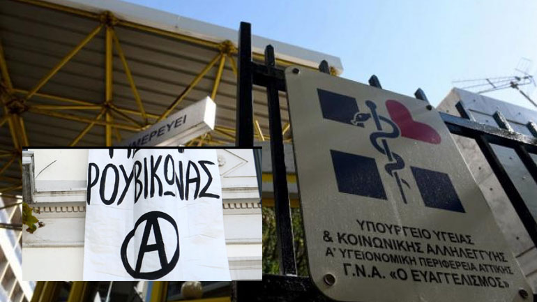 Παρέμβαση Ρουβίκωνα στον Ευαγγελισμό