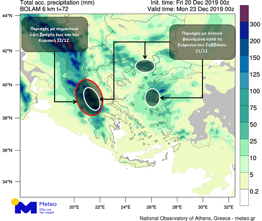Τα φαινόμενα την Κυριακή 22/12 στα δυτικά, βόρεια ηπειρωτικά και το Ιόνιο θα είναι έντονα, ενώ σημαντικά ύψη βροχής θα σημειωθούν στην Ήπειρο, τη Δυτική Στερεά και το Βόρειο Ιόνιο