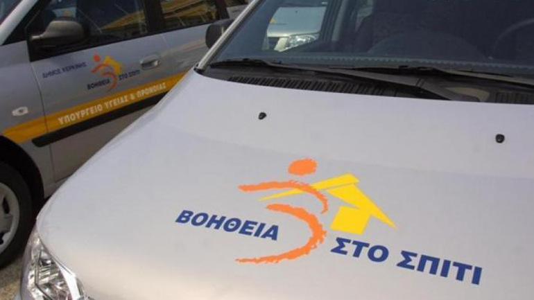 Η κυβέρνηση στηρίζει το πρόγραμμα “Βοήθεια στο Σπίτι” – Έρχονται προσλήψεις