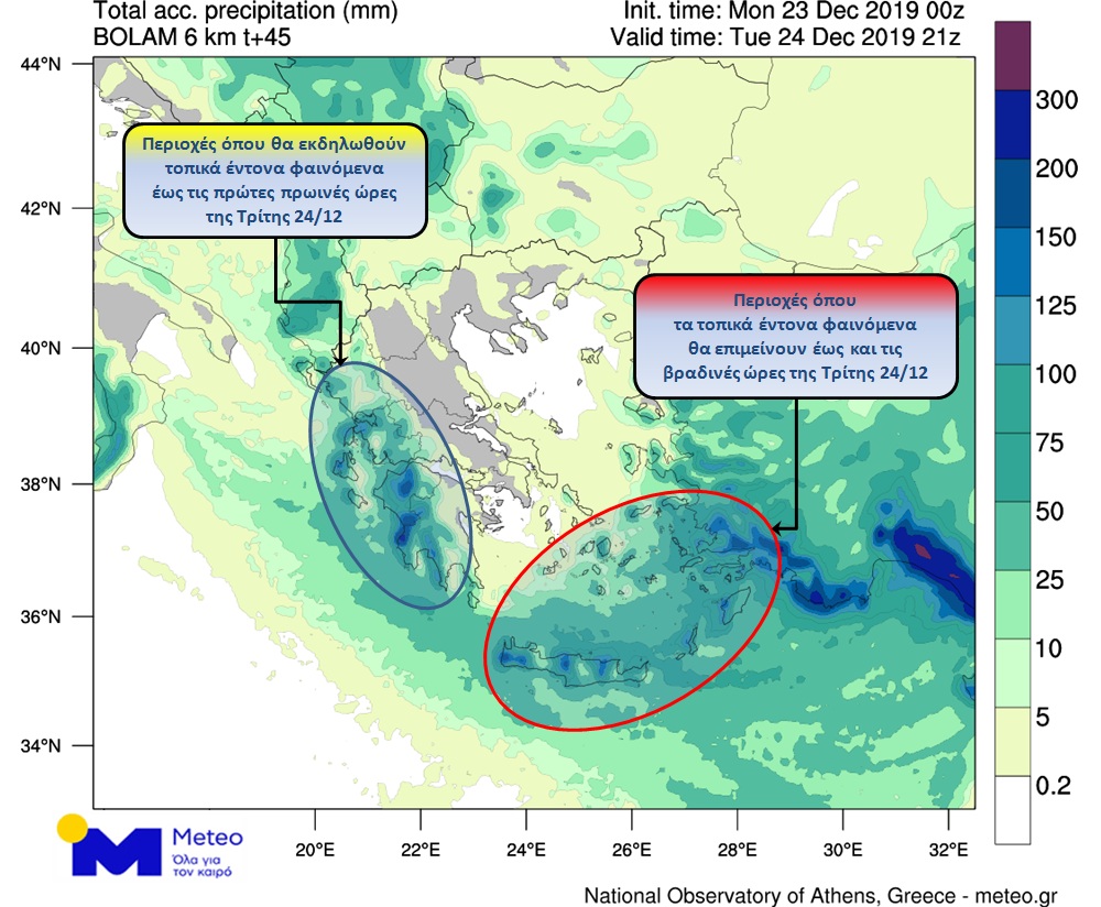 Εκτιμώμενο αθροιστικό ύψος βροχής έως και τις βραδινές ώρες της Τρίτης 24/12/2019. Επισημαίνονται οι περιοχές όπου αναμένονται τα σημαντικότερα φαινόμενα.