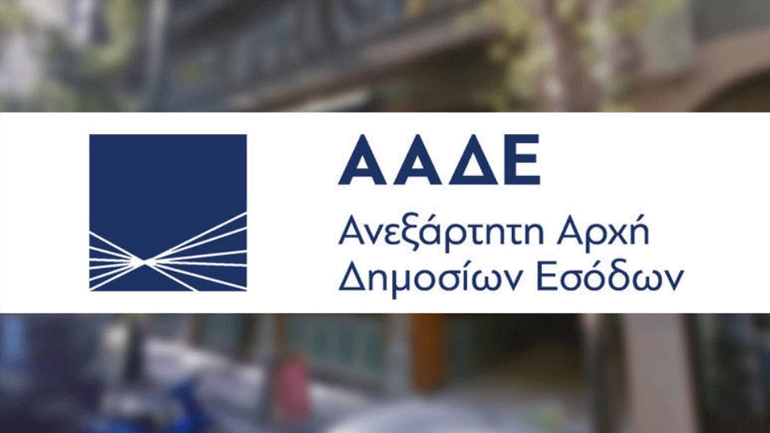 ΑΑΔΕ: Σε ισχύ το δικαίωμα έκπτωσης στον φόρο για επενδυτικά σχέδια που δεν έχουν ολοκληρωθεί