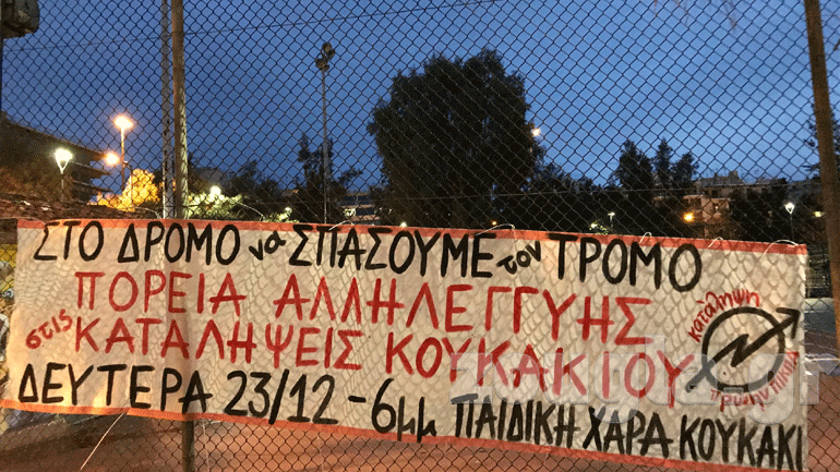 Κουκάκι: Συγκέντρωση και πορεία διαμαρτυρίας υπέρ των καταλήψεων