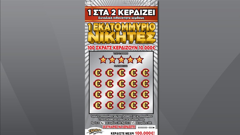 ΣΚΡΑΤΣ: Κέρδη 3.893.908 ευρώ την προηγούμενη εβδομάδα