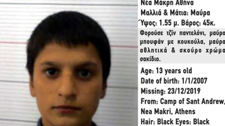 Συναγερμός για την εξαφάνιση 13χρονου από τη Νέα Μάκρη