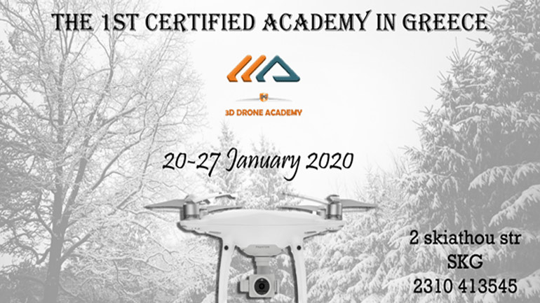 Νέο τμήμα πιστοποίησης χειριστών ΣμηΕΑ