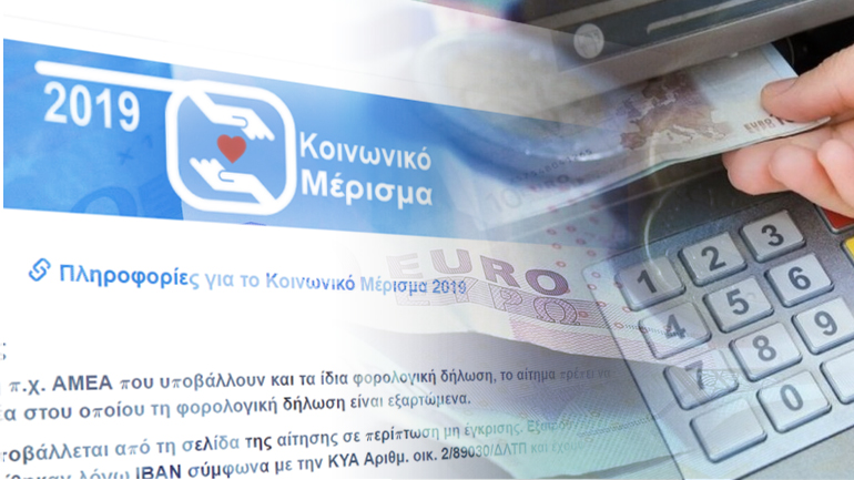 Αντίστροφα μετρά ο χρόνος για το κοινωνικό μέρισμα