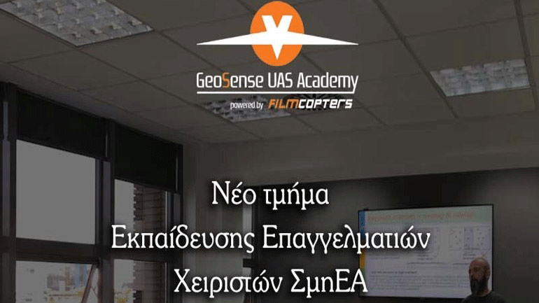 Νέο τμήμα εκπαίδευσης Επαγγελματιών Χειριστών ΣμηΕΑ από τη GeoSense