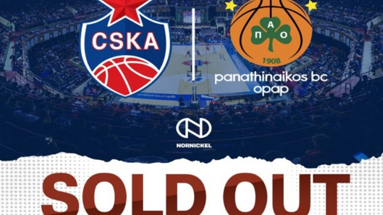Sold out το παιχνίδι ΤΣΣΚΑ-Παναθηναϊκός