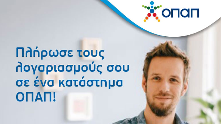 Αποφύγετε τις ουρές: Πληρωμή τελών κυκλοφορίας και ΕΝΦΙΑ στα καταστήματα ΟΠΑΠ