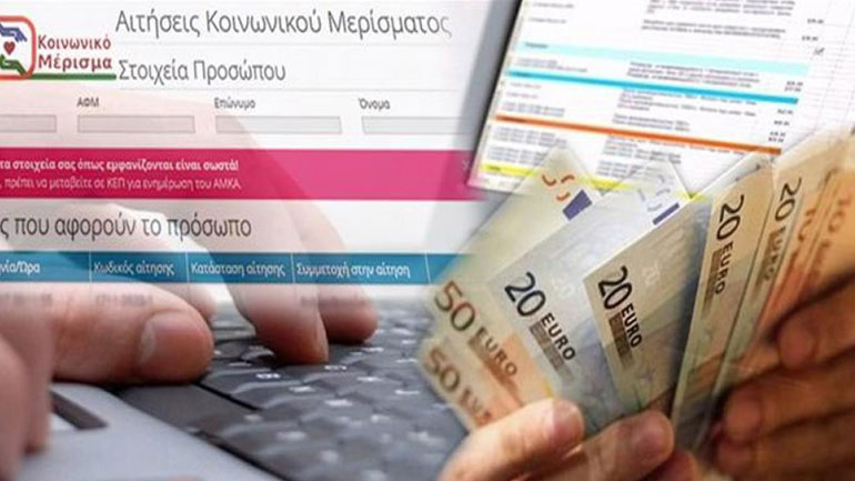 Ξεκινά η καταβολή του κοινωνικού μερίσματος των 700 ευρώ