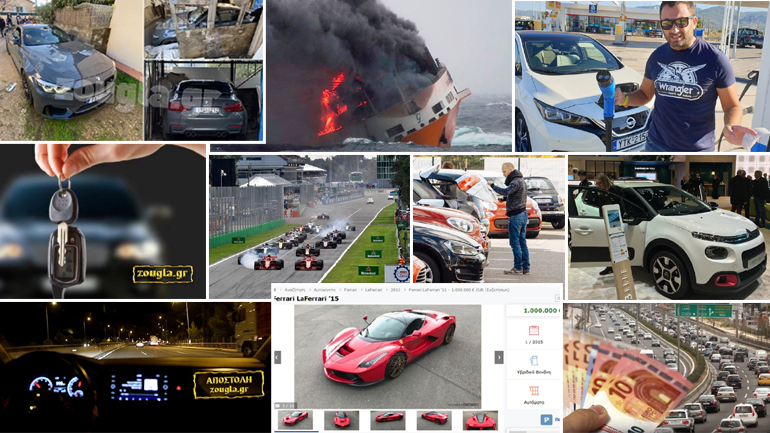 Τα 10 πιο διαβαστερά άρθρα του 2019