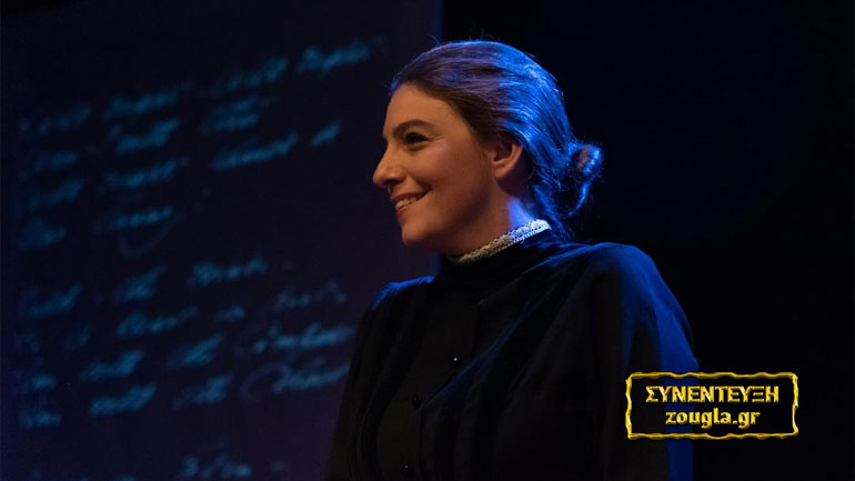 Ιωάννα Μυλωνά: «Προσπαθώ να σέβομαι την τέχνη μου και ως επαγγελματίας και ως καλλιτέχνις»