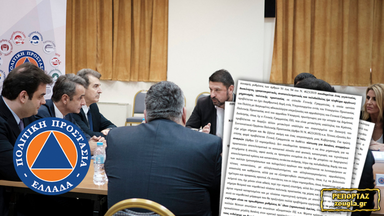 Πόλεμος για τη νέα πολιτική προστασία