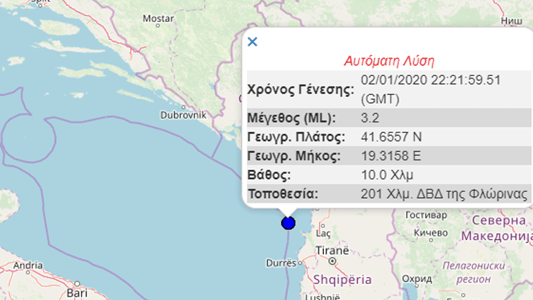 Σεισμός 3,2 Ρίχτερ στην Αλβανία