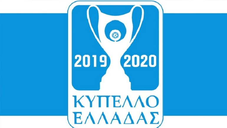 Κύπελλο: Ορίστηκαν οι διαιτητές της 6ης φάσης