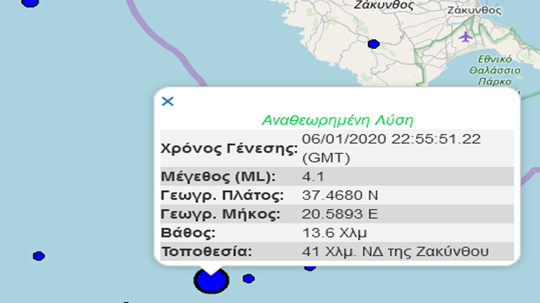 Σεισμική δόνηση 4,1R νοτιοδυτικά της Ζακύνθου