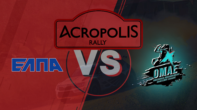 «Καρφώνει» την ομοσπονδία αυτοκινήτου η ΕΛΠΑ λόγω… κλοπής του ονόματος Ράλι Ακρόπολις