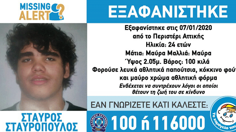Συναγερμός για την εξαφάνιση 24χρονου από το Περιστέρι
