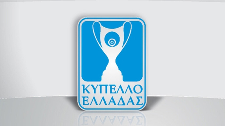 Τέσσερις αναμετρήσεις για το Κύπελλο Ελλάδας